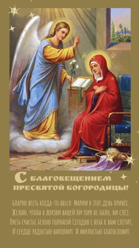 Красивые открытки с Благовещением. Открытки с Благовещением (155 картинок)